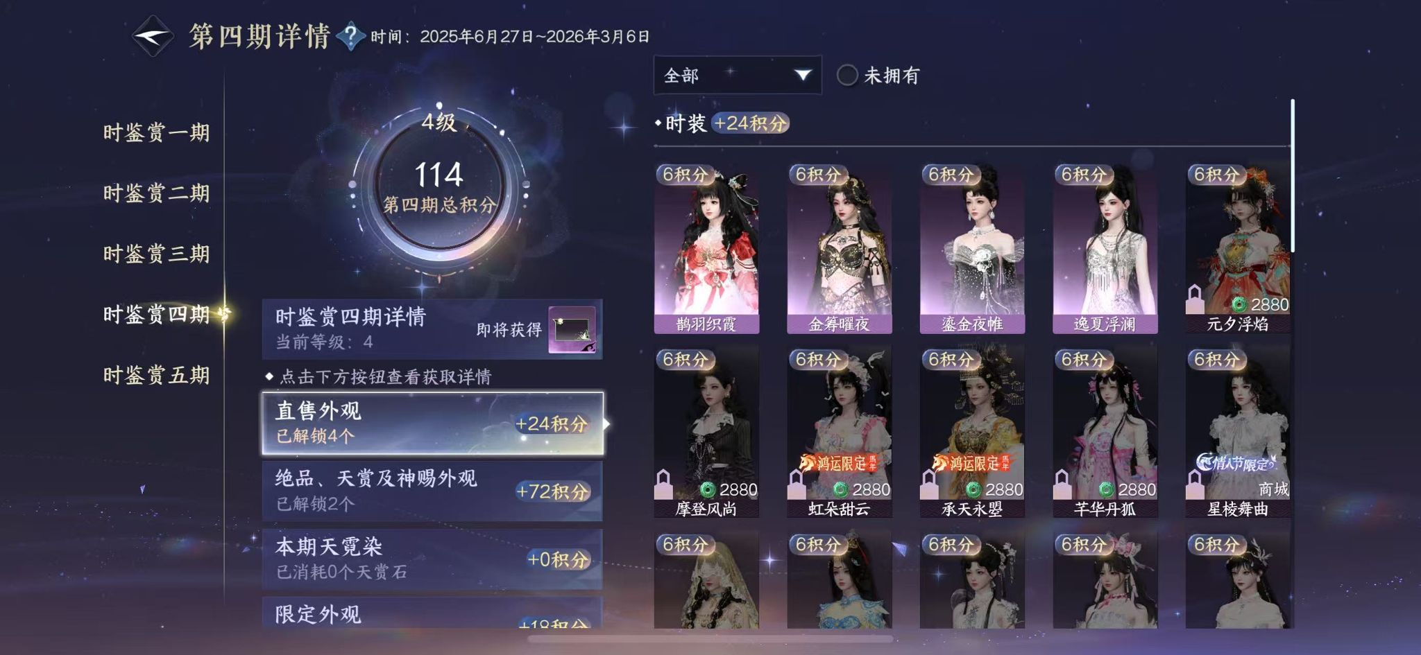 NSHWO417361逆水寒手游账号详情图13 NSHWO417361逆水寒手游账号详情图13