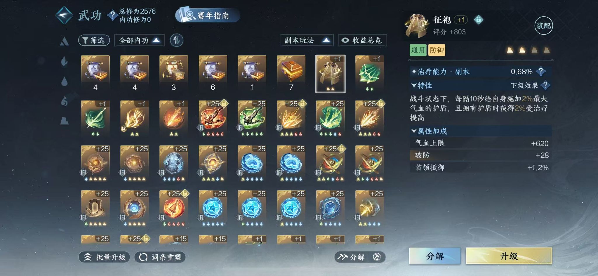NSHWO417361逆水寒手游账号详情图19 NSHWO417361逆水寒手游账号详情图19
