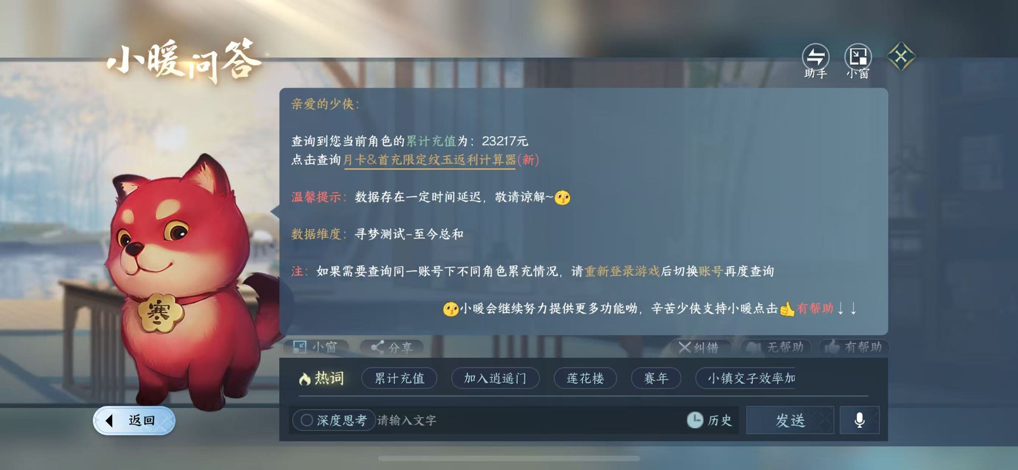 NSHWO417361逆水寒手游账号详情图21 NSHWO417361逆水寒手游账号详情图21
