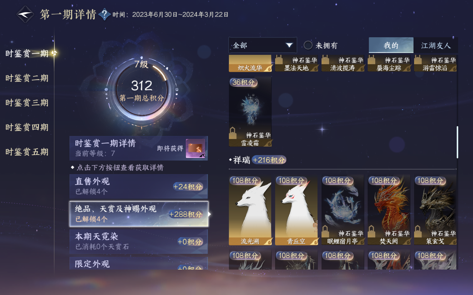 NSHZJY417469逆水寒手游账号详情图14 NSHZJY417469逆水寒手游账号详情图14