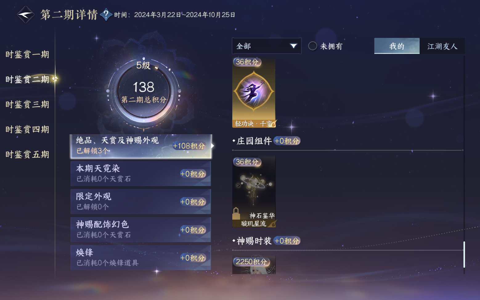 NSHZJY417469逆水寒手游账号详情图15 NSHZJY417469逆水寒手游账号详情图15