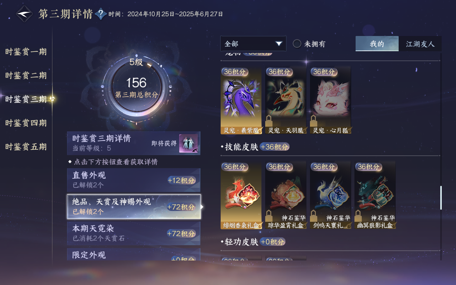 NSHZJY417469逆水寒手游账号详情图18 NSHZJY417469逆水寒手游账号详情图18