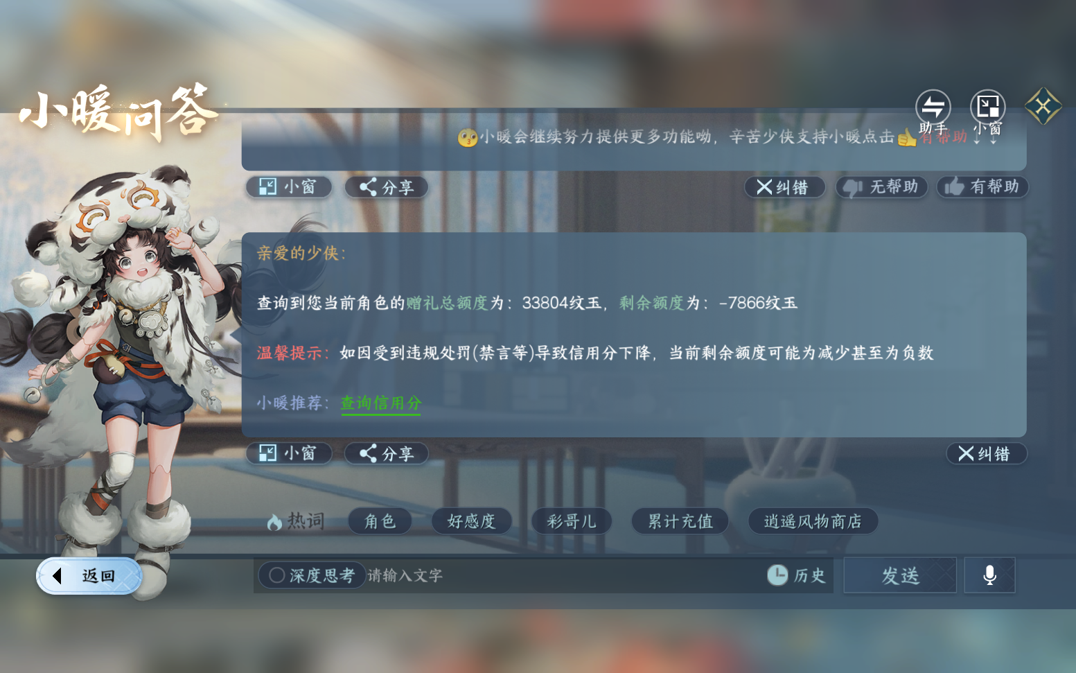 NSHZJY417469逆水寒手游账号详情图22 NSHZJY417469逆水寒手游账号详情图22