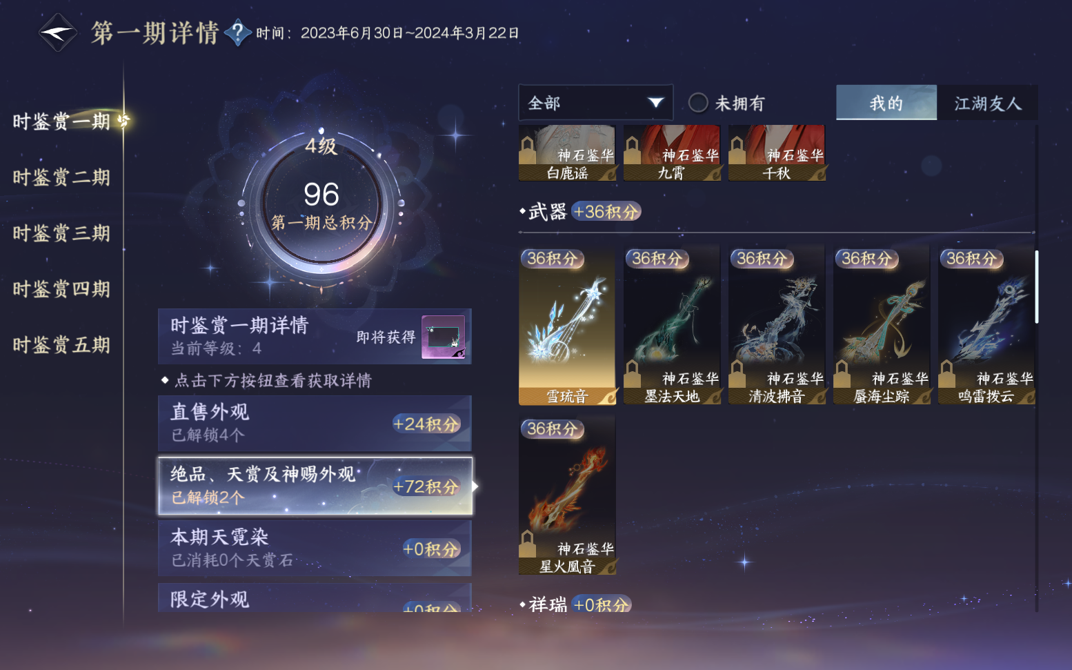 NSHZJY417467逆水寒手游账号详情图15 NSHZJY417467逆水寒手游账号详情图15