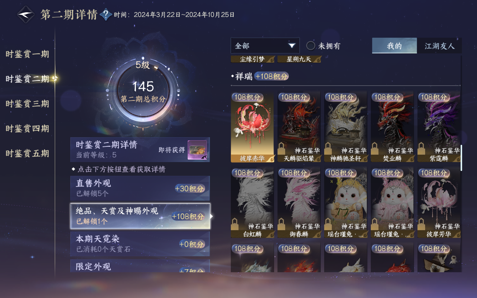 NSHZJY417467逆水寒手游账号详情图17 NSHZJY417467逆水寒手游账号详情图17
