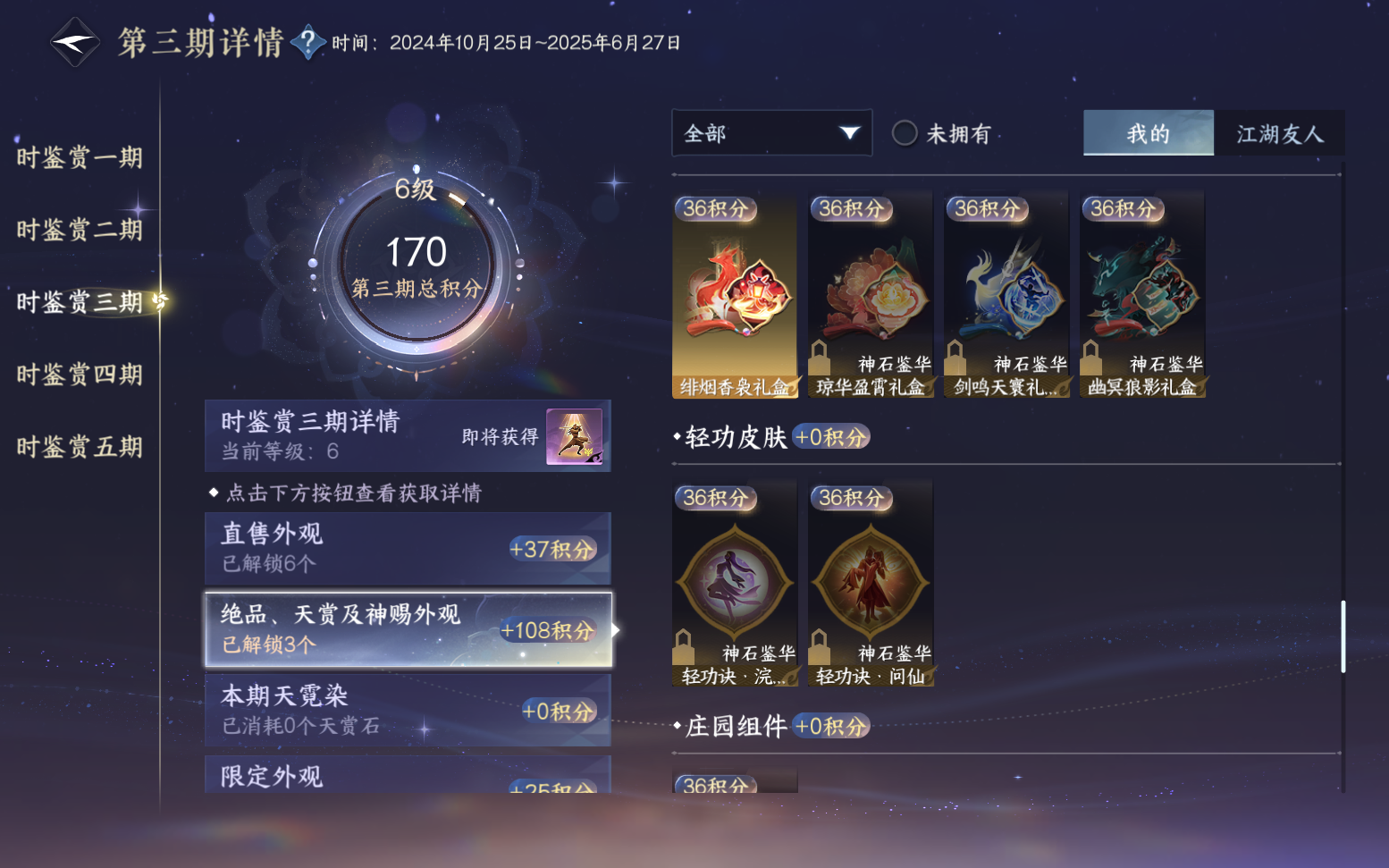 NSHZJY417467逆水寒手游账号详情图19 NSHZJY417467逆水寒手游账号详情图19