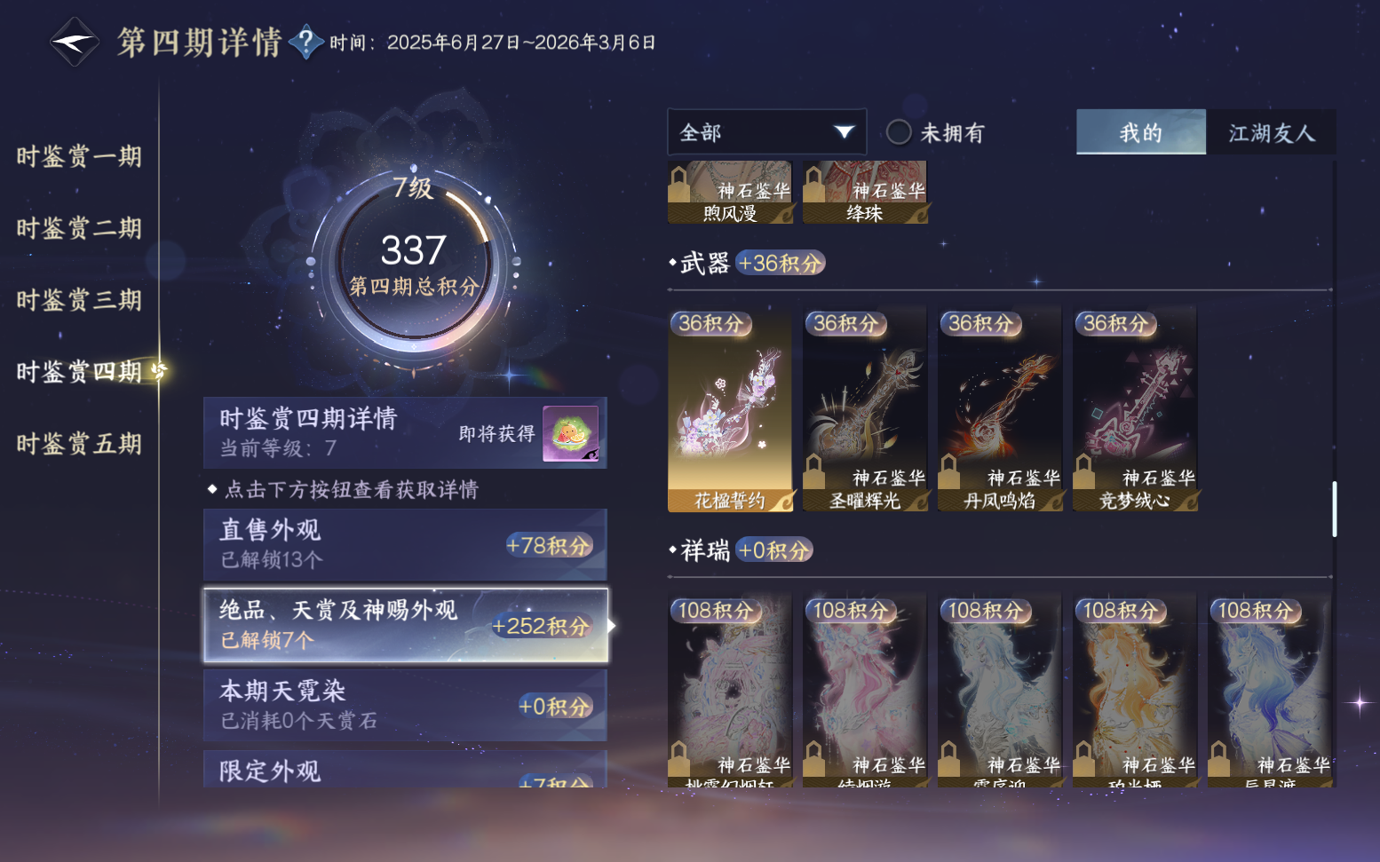 NSHZJY417467逆水寒手游账号详情图21 NSHZJY417467逆水寒手游账号详情图21
