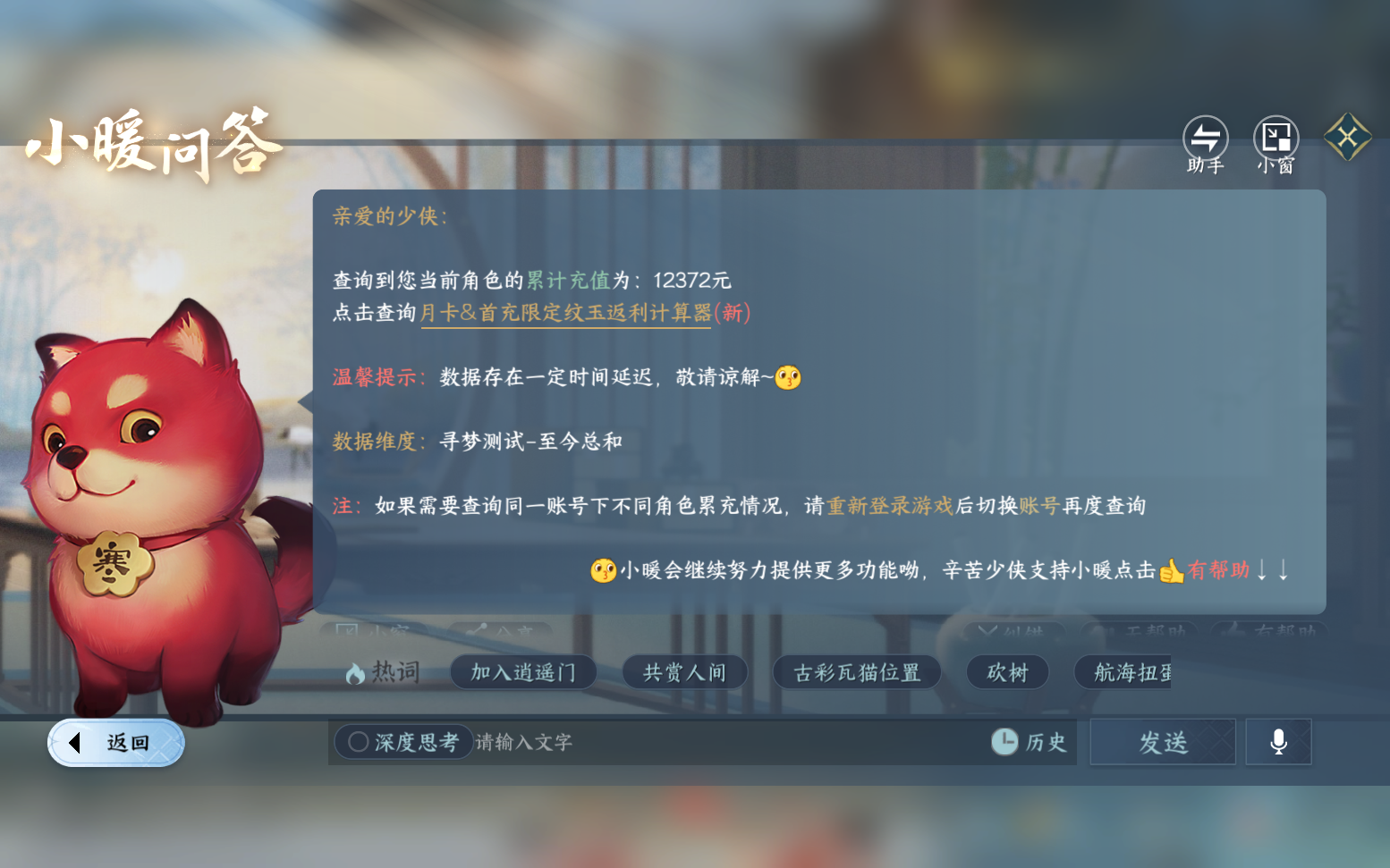 NSHZJY417467逆水寒手游账号详情图26 NSHZJY417467逆水寒手游账号详情图26