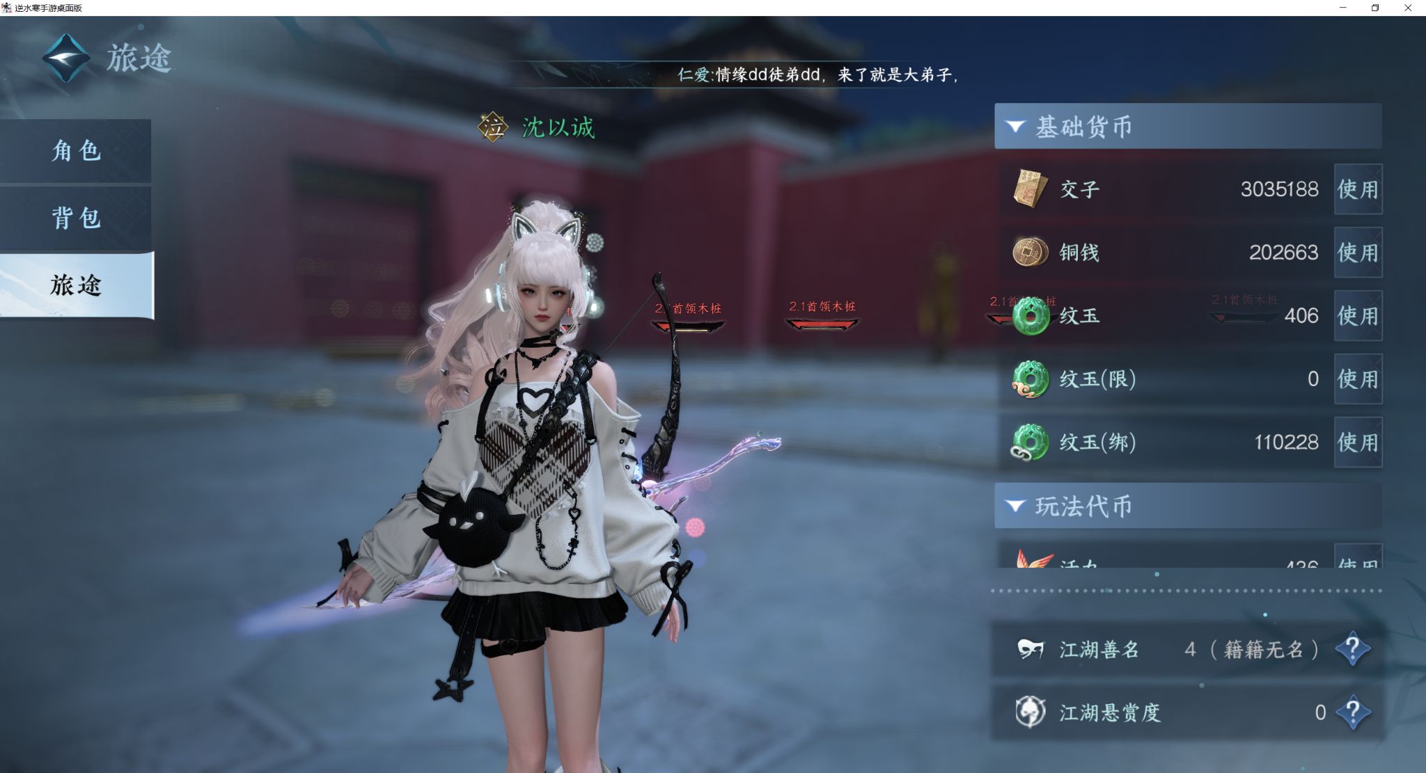 NSHZJY417465逆水寒手游账号详情图5