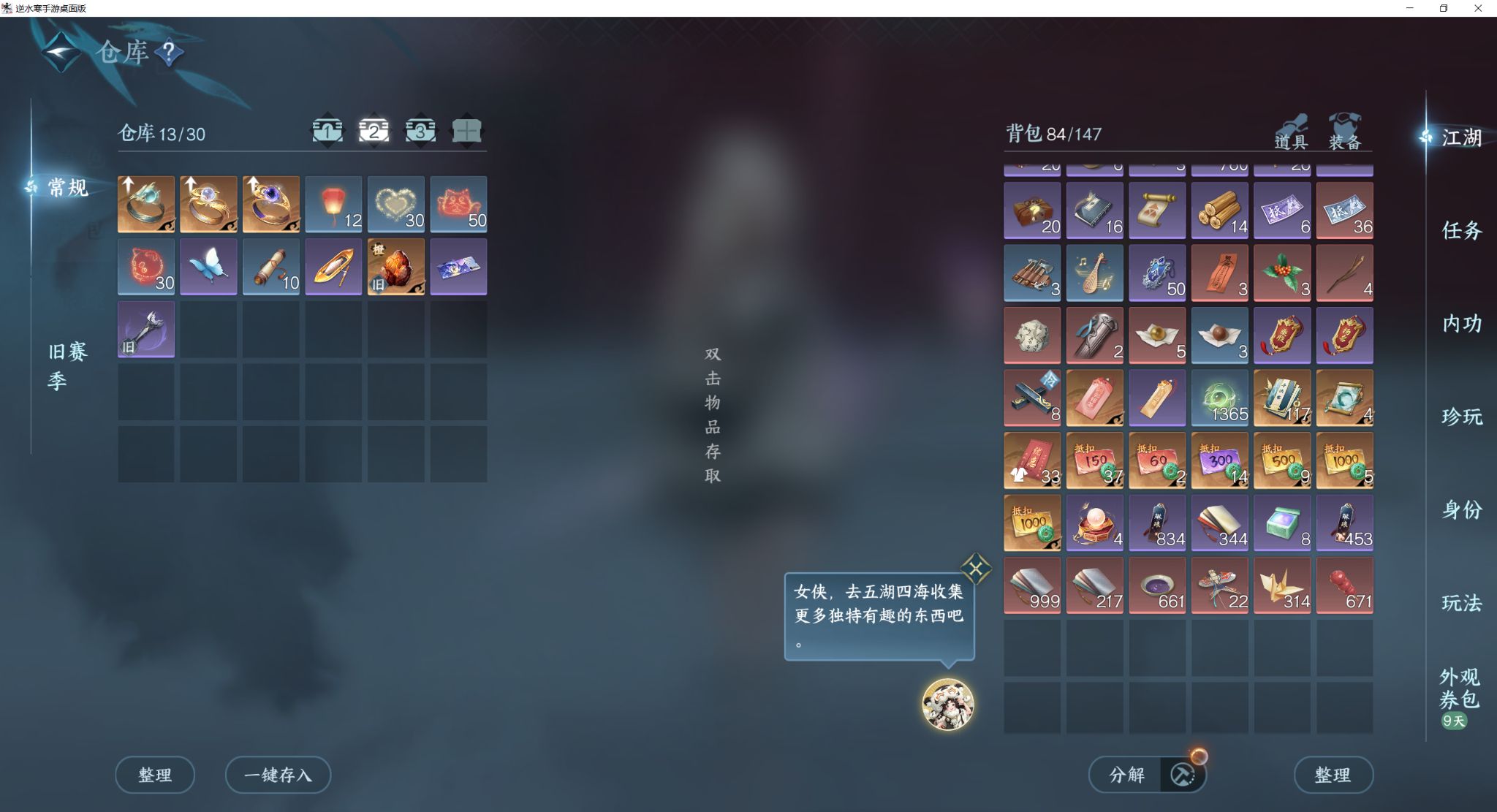 NSHZJY417465逆水寒手游账号详情图7