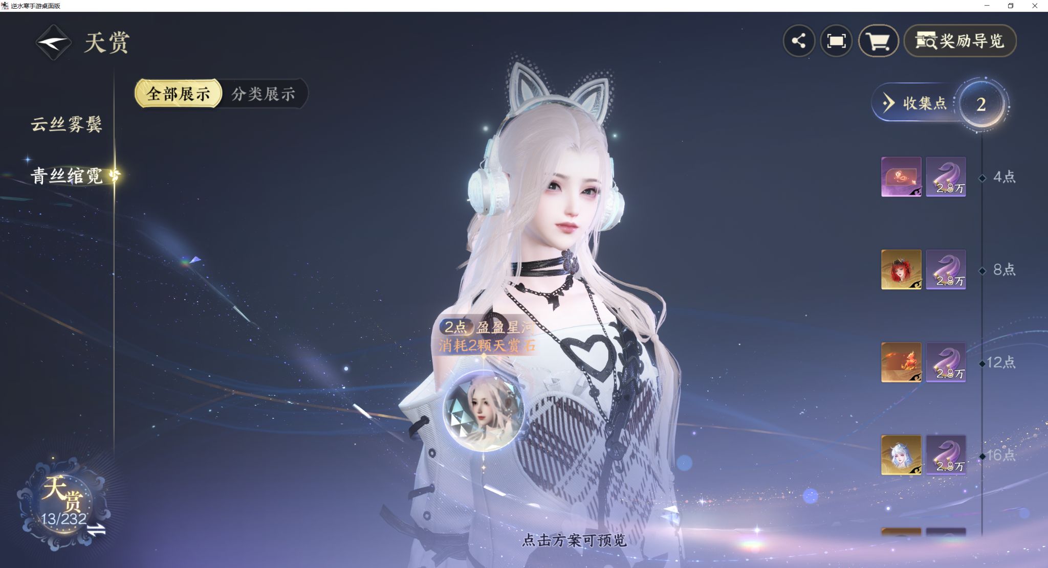 NSHZJY417465逆水寒手游账号详情图13