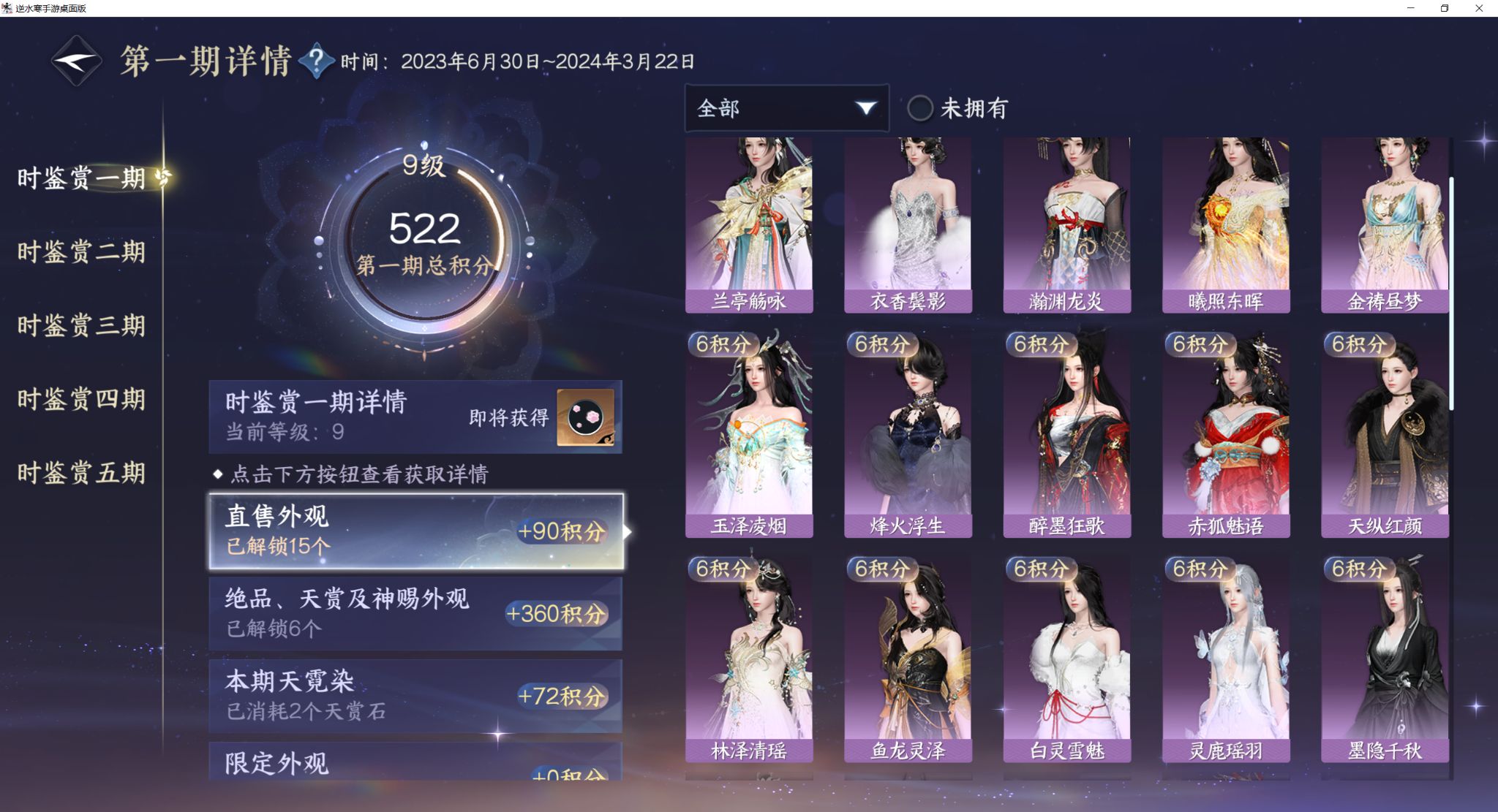 NSHZJY417465逆水寒手游账号详情图14