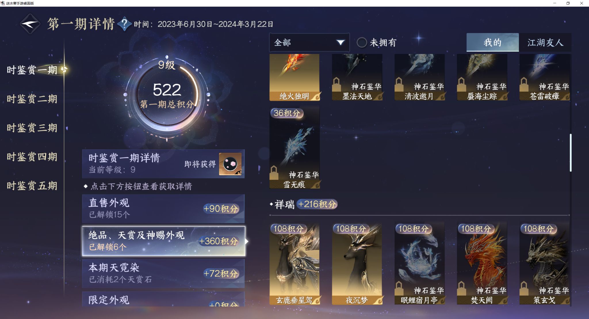 NSHZJY417465逆水寒手游账号详情图15