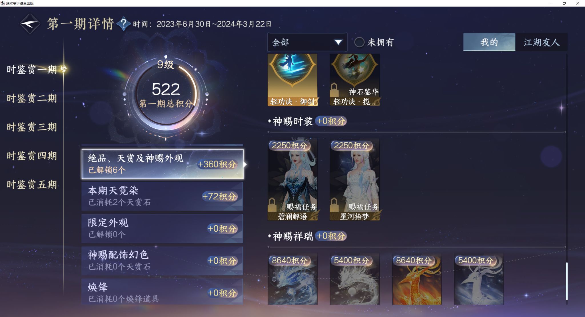 NSHZJY417465逆水寒手游账号详情图16