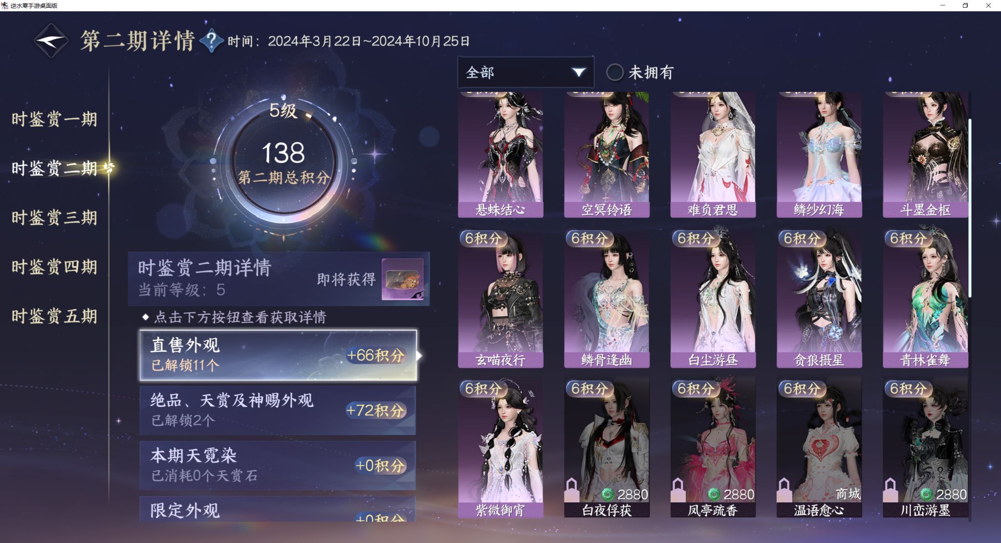 NSHZJY417465逆水寒手游账号详情图17