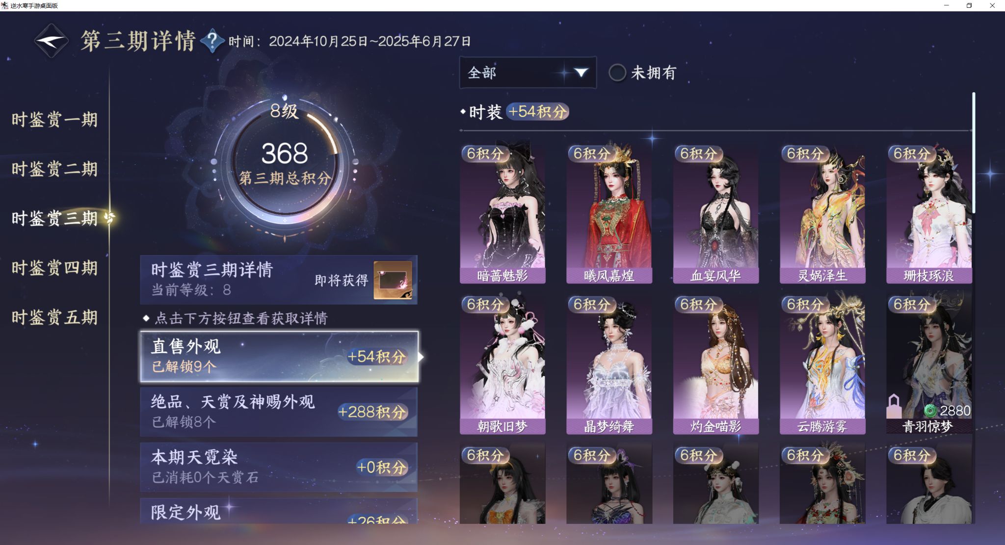 NSHZJY417465逆水寒手游账号详情图18