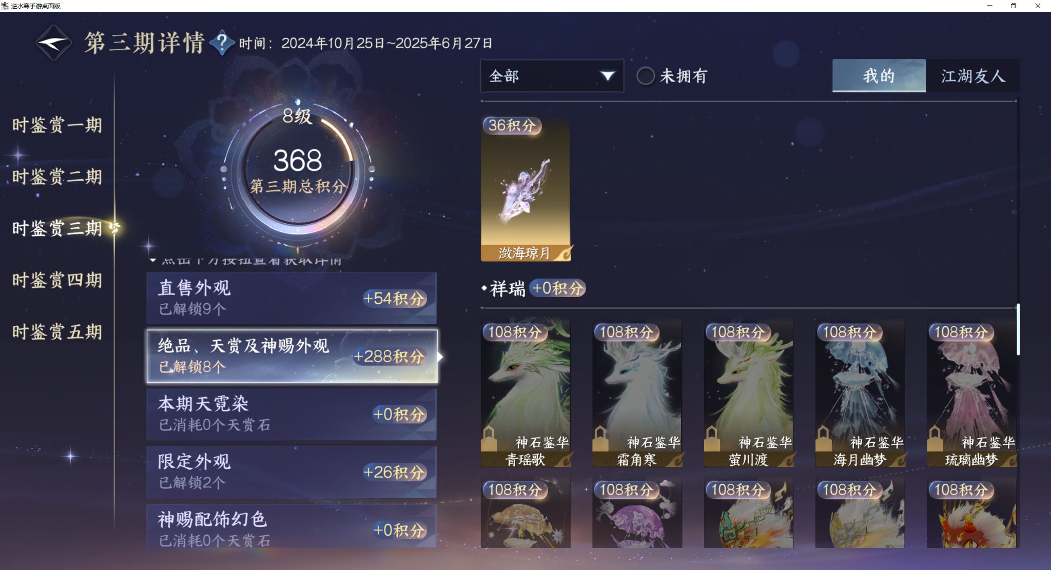 NSHZJY417465逆水寒手游账号详情图19