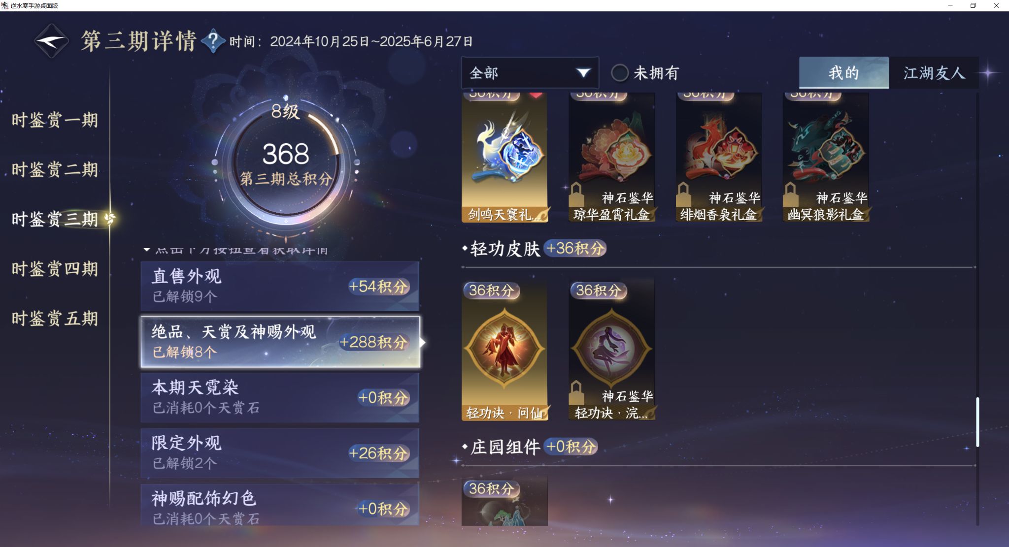 NSHZJY417465逆水寒手游账号详情图20