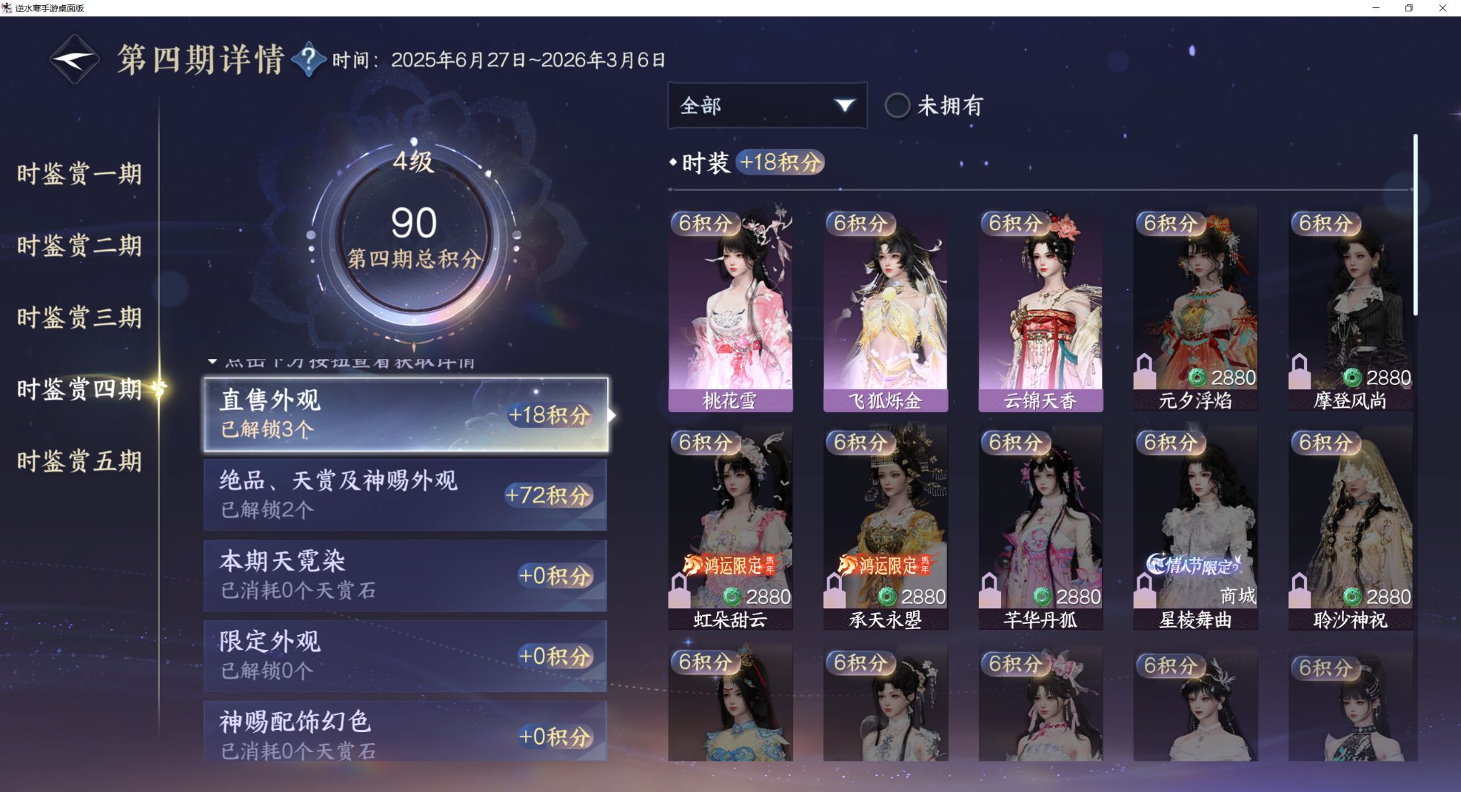 NSHZJY417465逆水寒手游账号详情图21