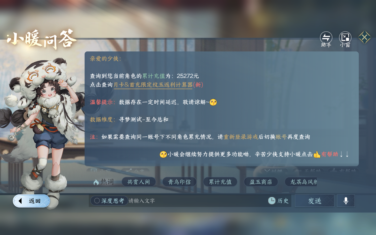 NSHZJY417465逆水寒手游账号详情图24
