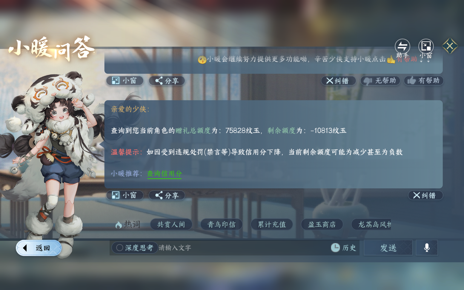 NSHZJY417465逆水寒手游账号详情图25