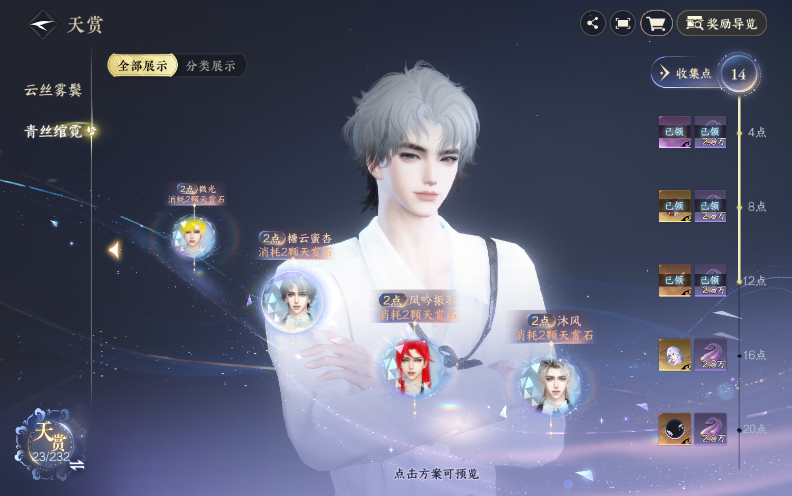 NSHZJY417464逆水寒手游账号详情图14