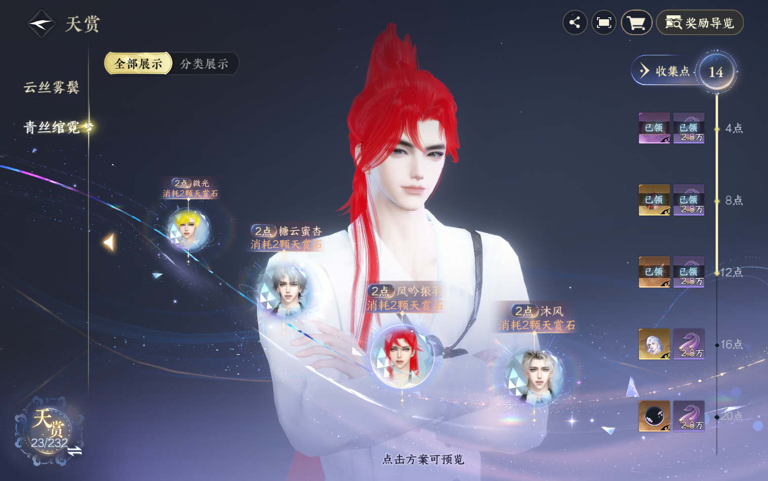 NSHZJY417464逆水寒手游账号详情图15