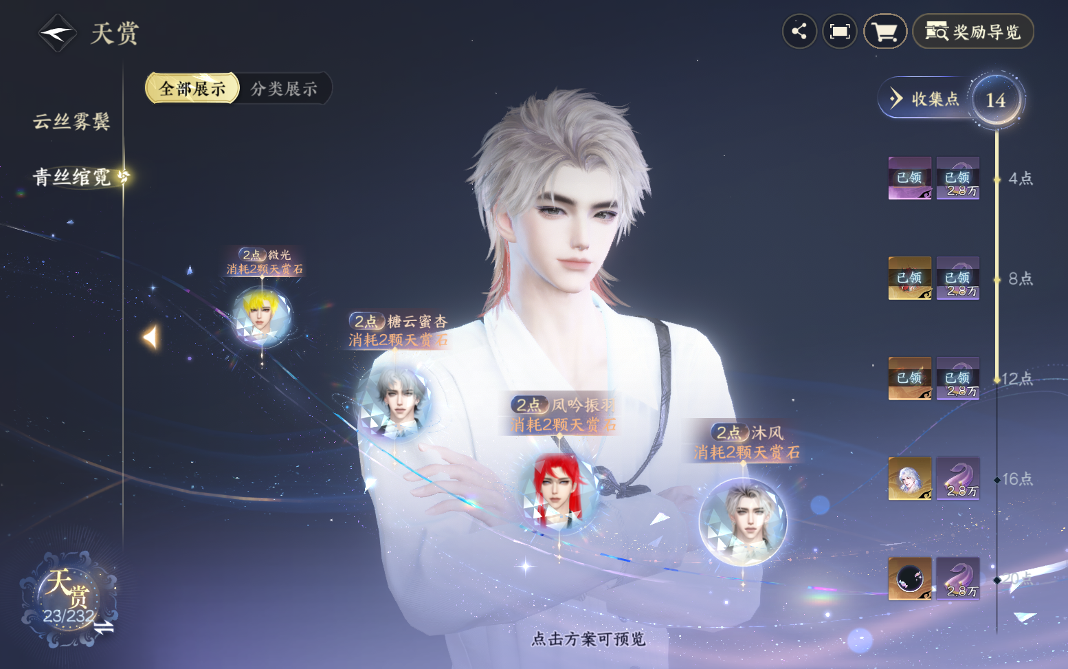 NSHZJY417464逆水寒手游账号详情图16