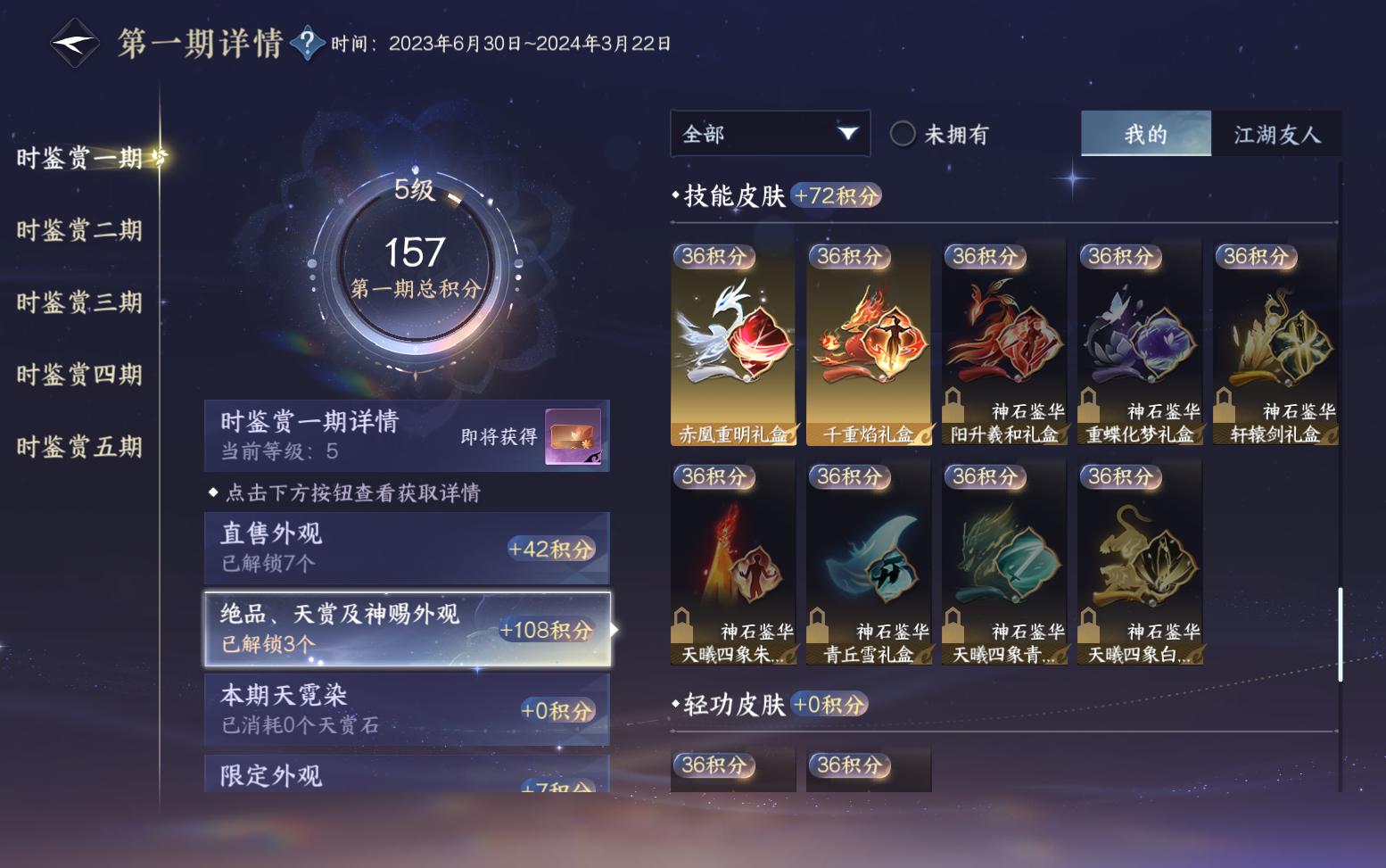 NSHZJY417464逆水寒手游账号详情图21