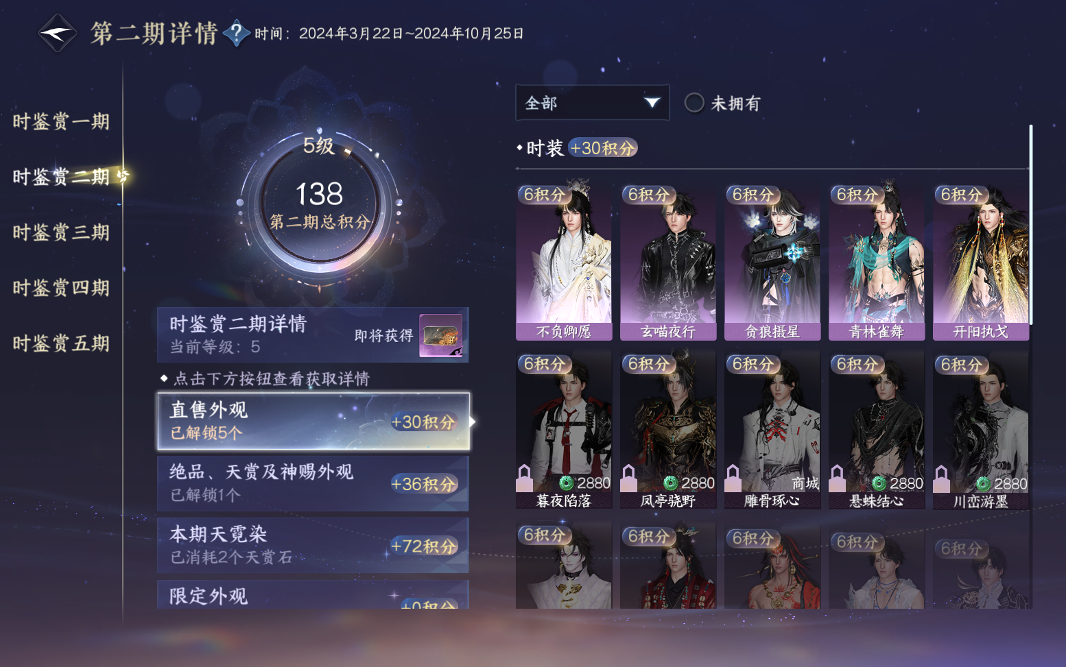NSHZJY417464逆水寒手游账号详情图22