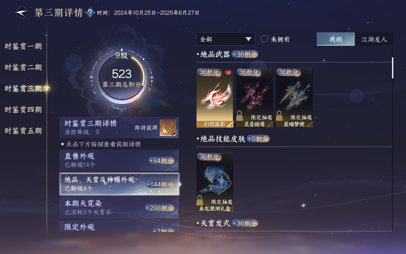 NSHZJY417464逆水寒手游账号详情图24