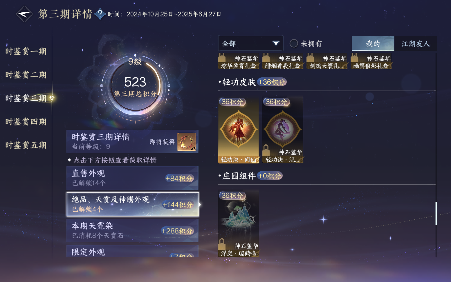 NSHZJY417464逆水寒手游账号详情图25