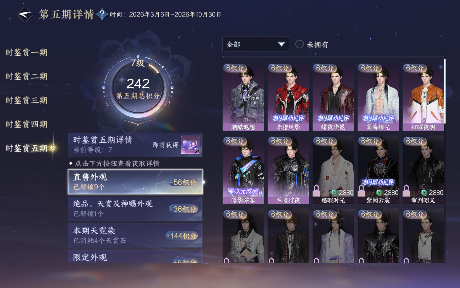 NSHZJY417464逆水寒手游账号详情图27