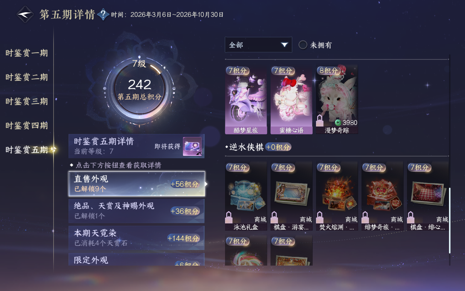 NSHZJY417464逆水寒手游账号详情图28