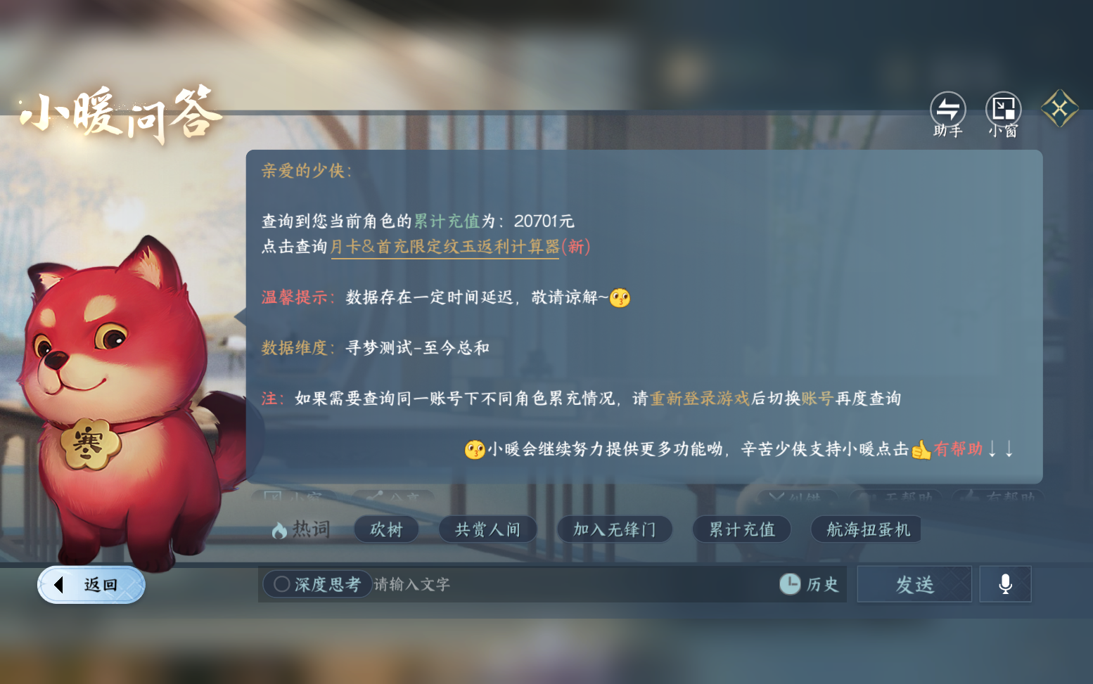 NSHZJY417464逆水寒手游账号详情图39