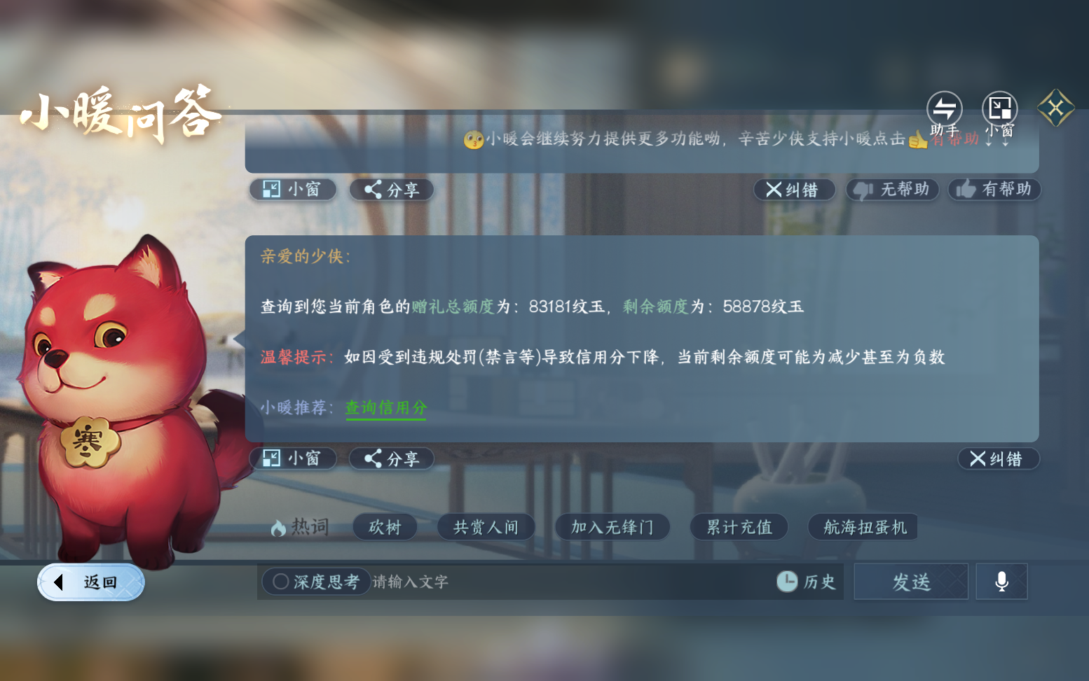 NSHZJY417464逆水寒手游账号详情图40