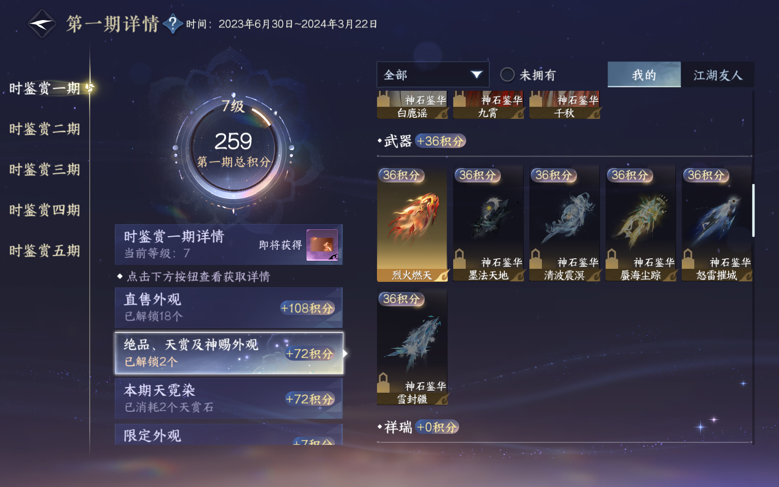NSHZJY417463逆水寒手游账号详情图19 NSHZJY417463逆水寒手游账号详情图19