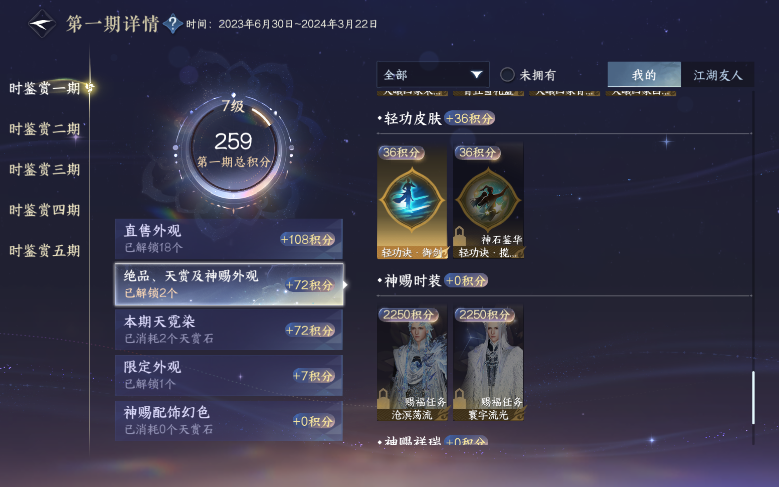 NSHZJY417463逆水寒手游账号详情图20 NSHZJY417463逆水寒手游账号详情图20