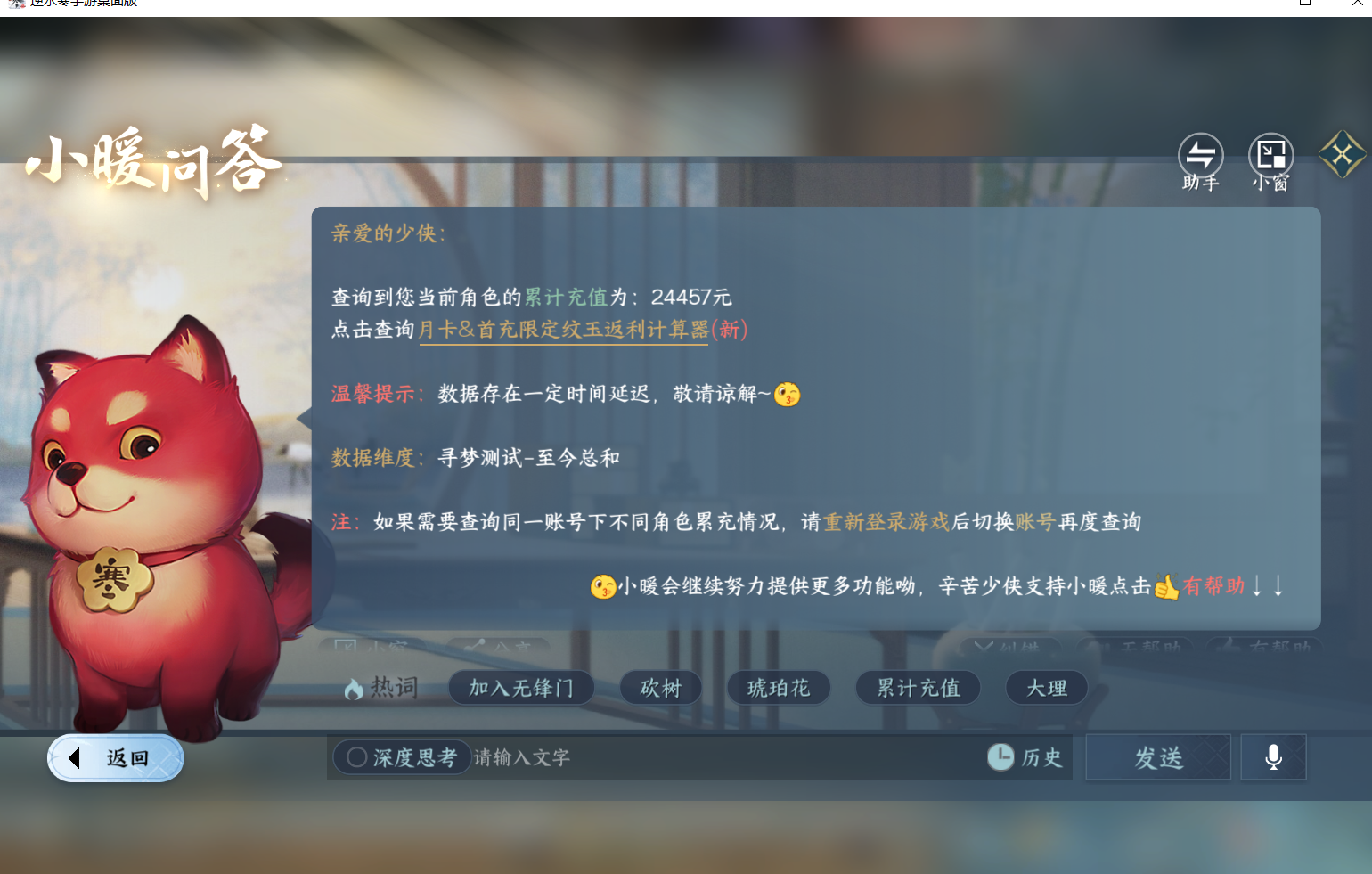 NSHZJY417463逆水寒手游账号详情图29 NSHZJY417463逆水寒手游账号详情图29