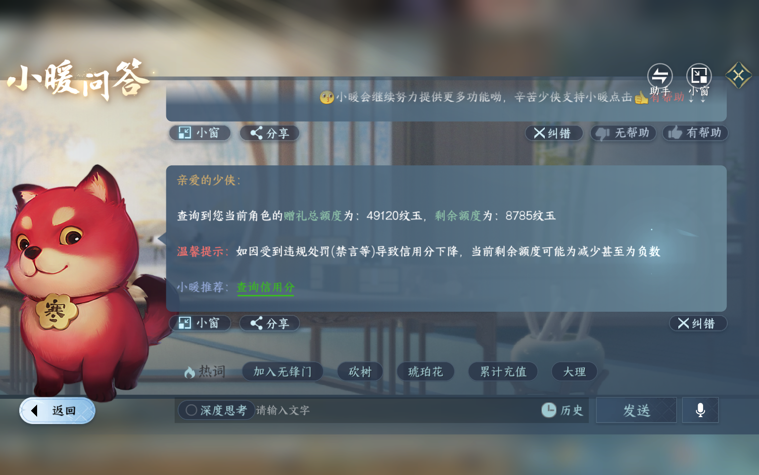 NSHZJY417463逆水寒手游账号详情图30 NSHZJY417463逆水寒手游账号详情图30