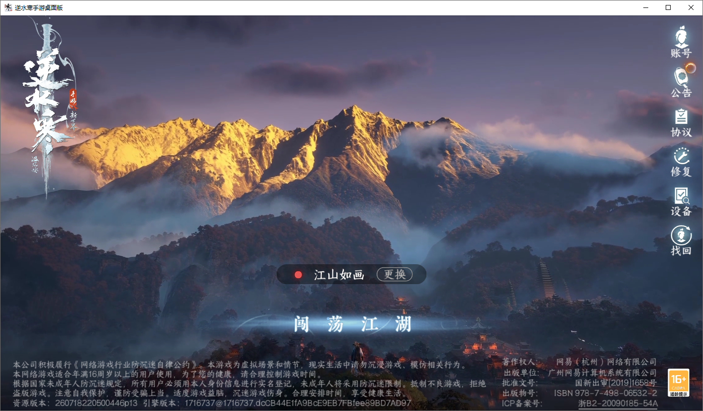 NSHZJY418562逆水寒手游账号详情图2 NSHZJY418562逆水寒手游账号详情图2