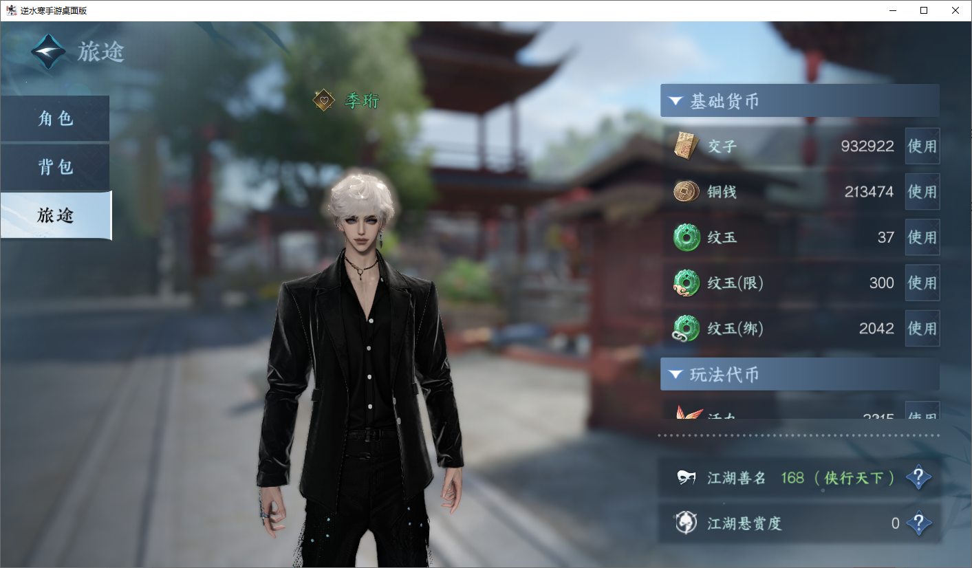 NSHZJY418562逆水寒手游账号详情图10 NSHZJY418562逆水寒手游账号详情图10