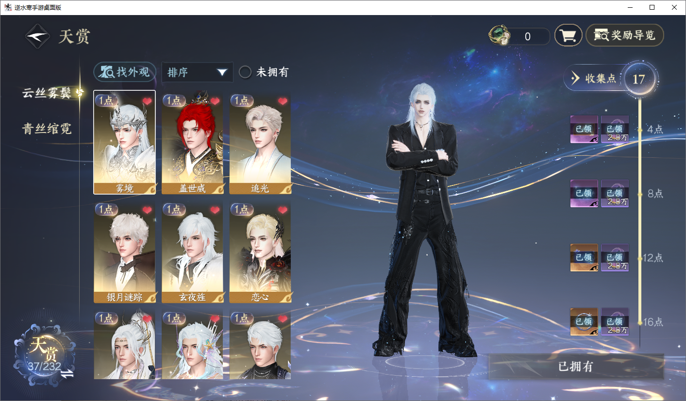 NSHZJY418562逆水寒手游账号详情图13 NSHZJY418562逆水寒手游账号详情图13