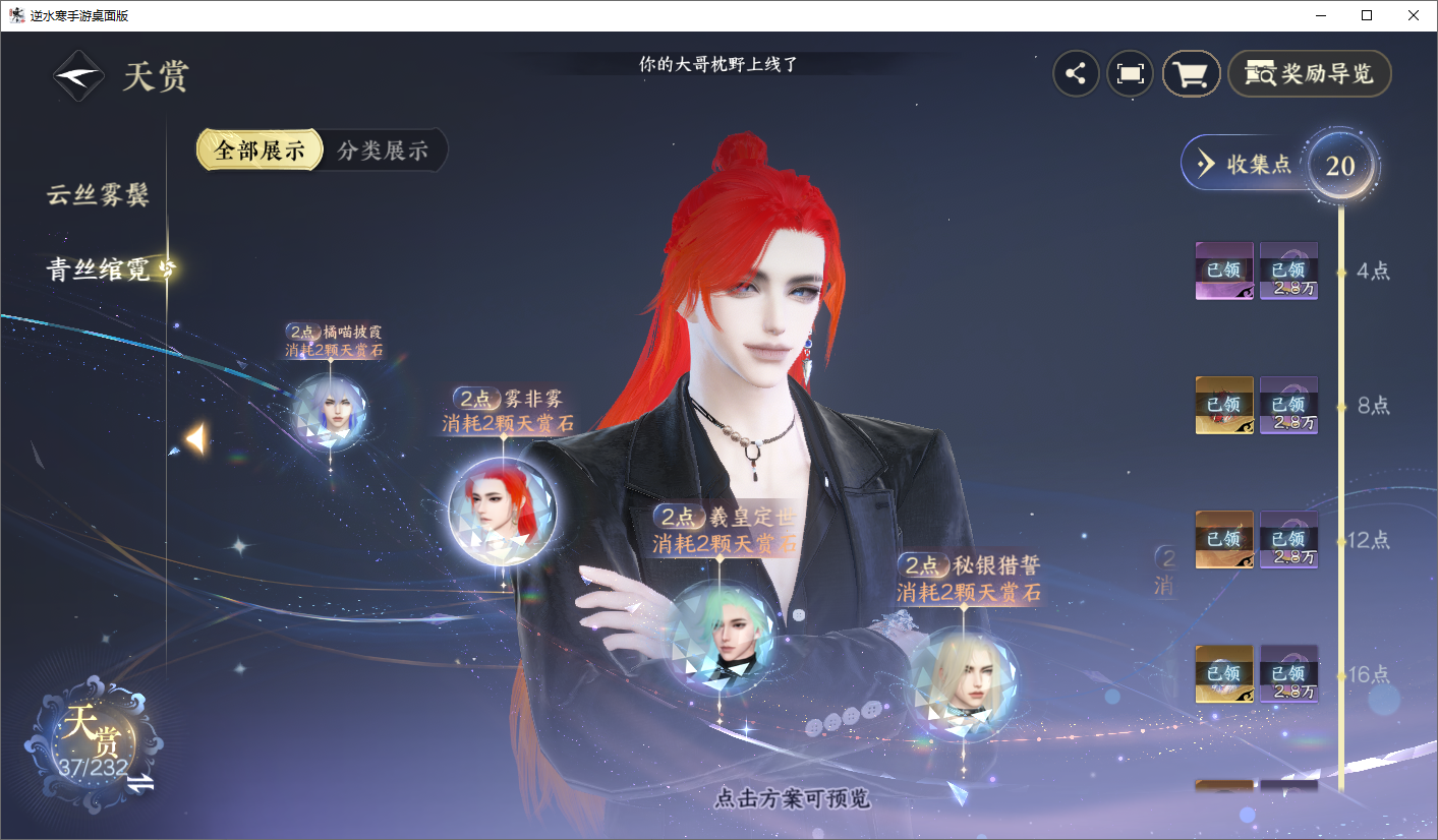 NSHZJY418562逆水寒手游账号详情图19 NSHZJY418562逆水寒手游账号详情图19