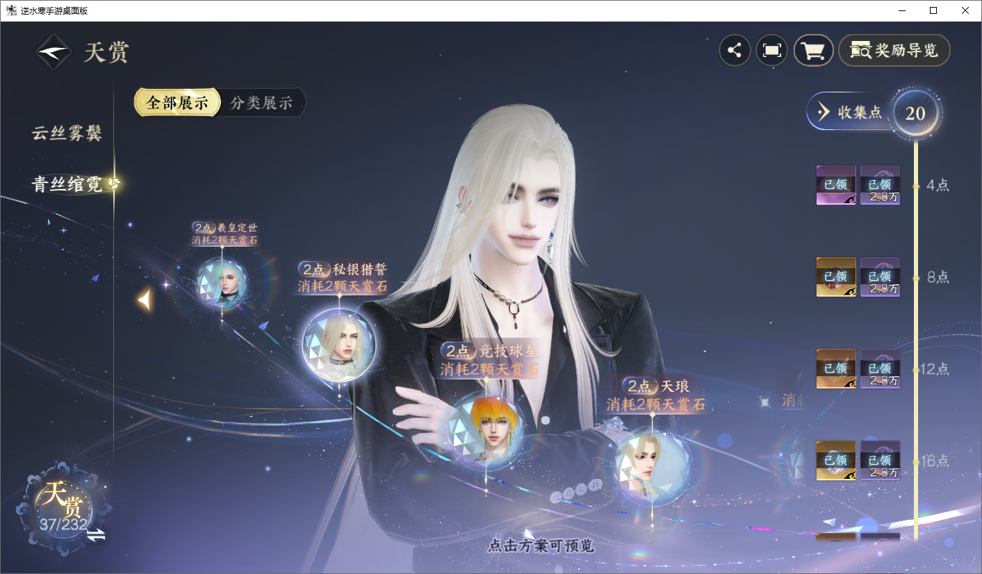 NSHZJY418562逆水寒手游账号详情图21 NSHZJY418562逆水寒手游账号详情图21