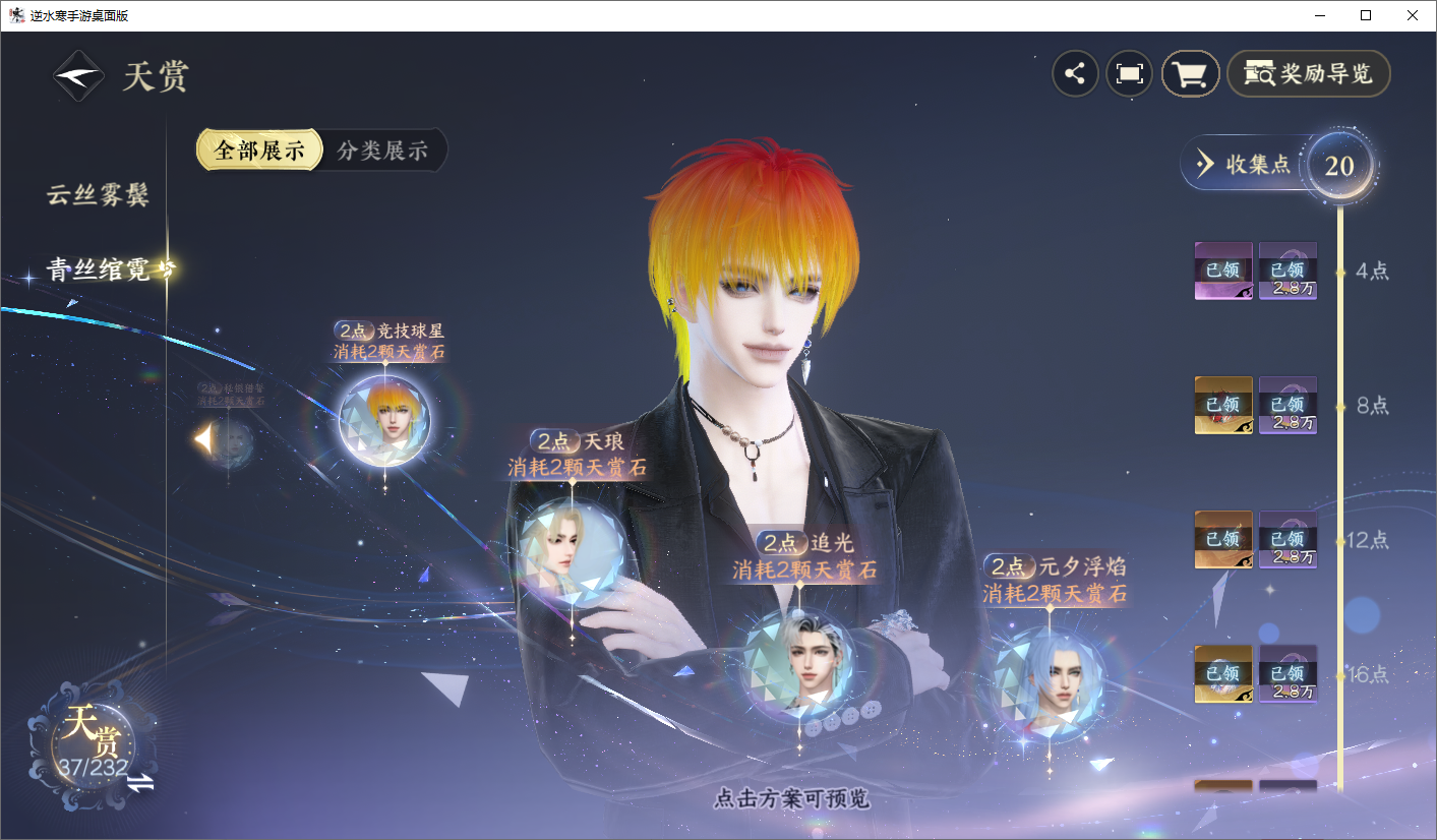 NSHZJY418562逆水寒手游账号详情图22 NSHZJY418562逆水寒手游账号详情图22