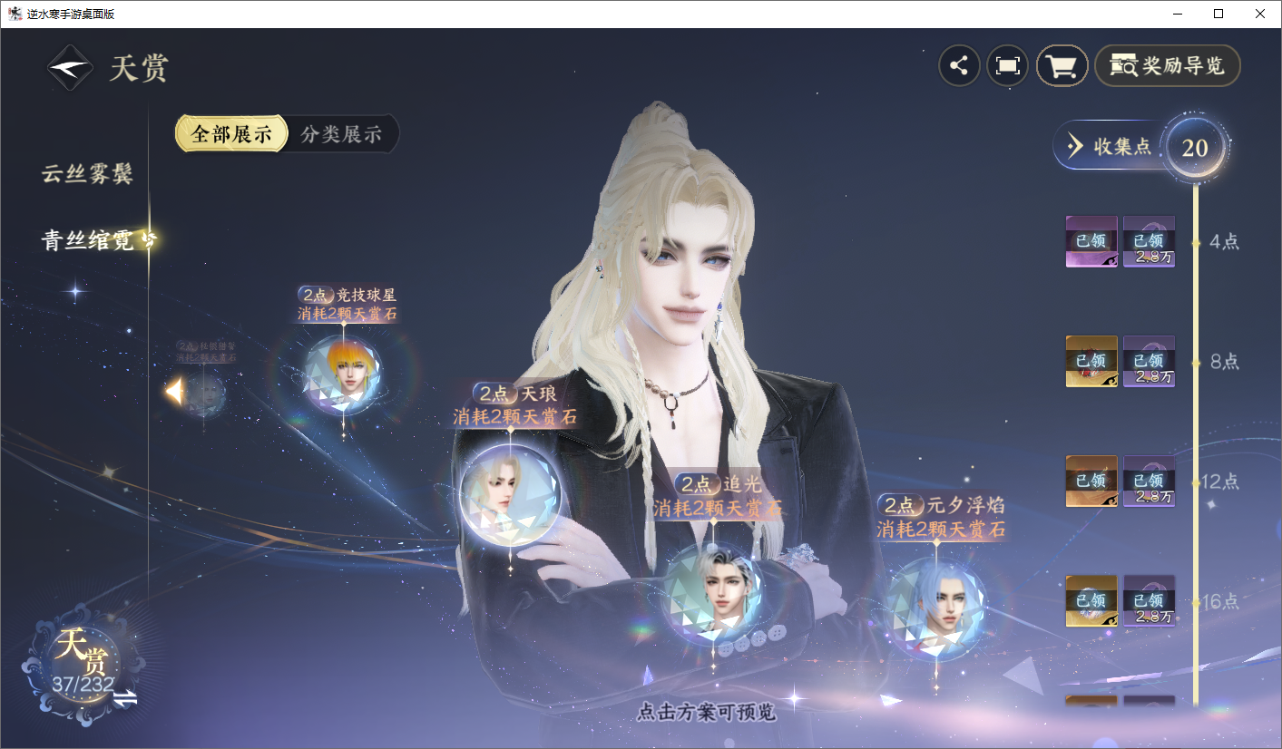 NSHZJY418562逆水寒手游账号详情图23 NSHZJY418562逆水寒手游账号详情图23