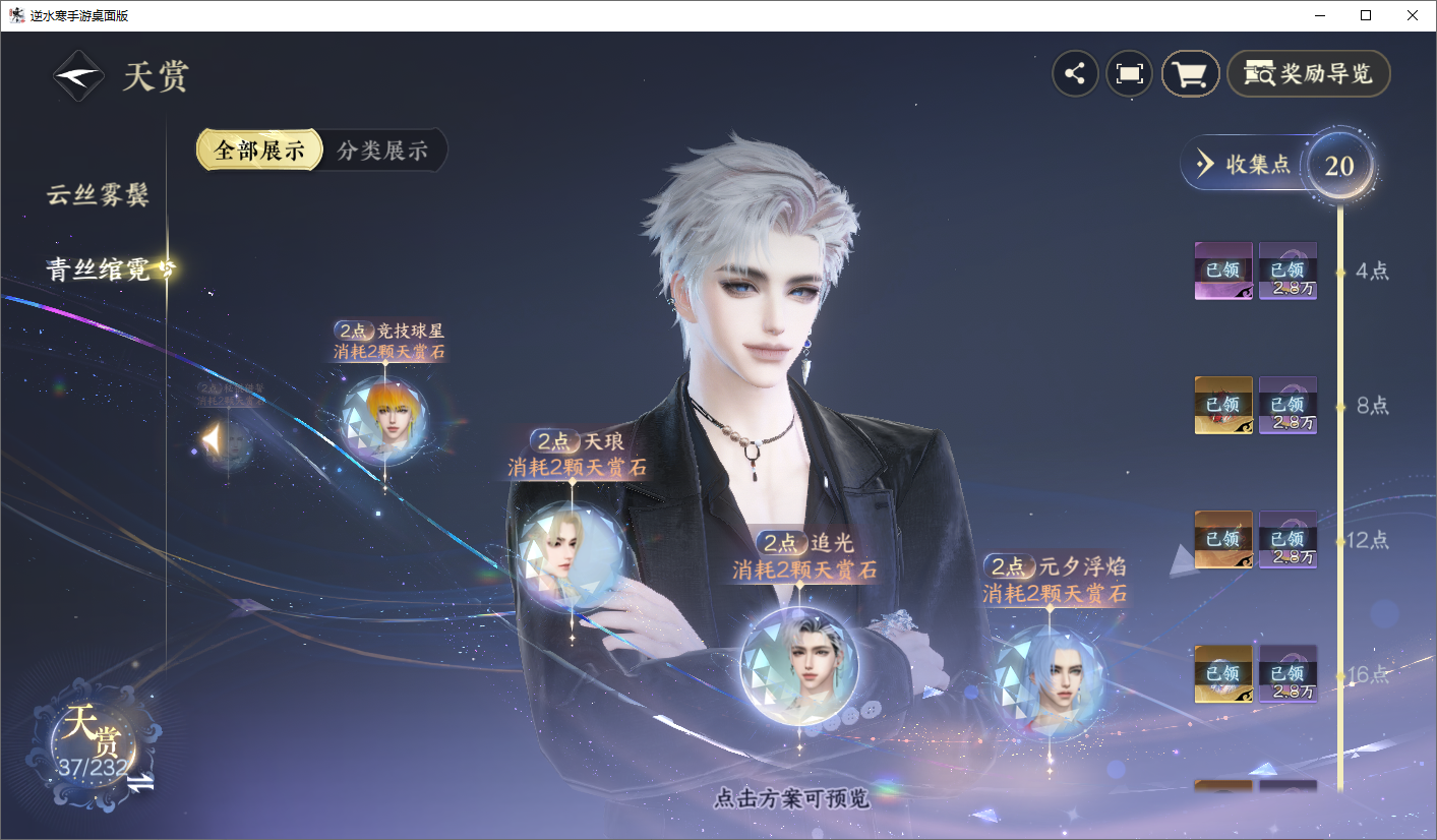 NSHZJY418562逆水寒手游账号详情图24 NSHZJY418562逆水寒手游账号详情图24