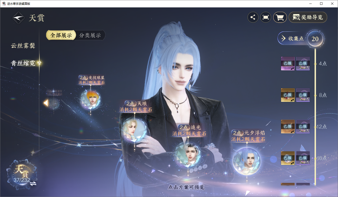 NSHZJY418562逆水寒手游账号详情图25 NSHZJY418562逆水寒手游账号详情图25
