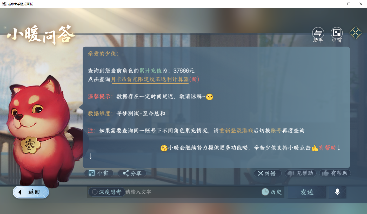 NSHZJY418562逆水寒手游账号详情图32 NSHZJY418562逆水寒手游账号详情图32